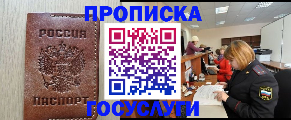 прописка для кредита в Семёнове