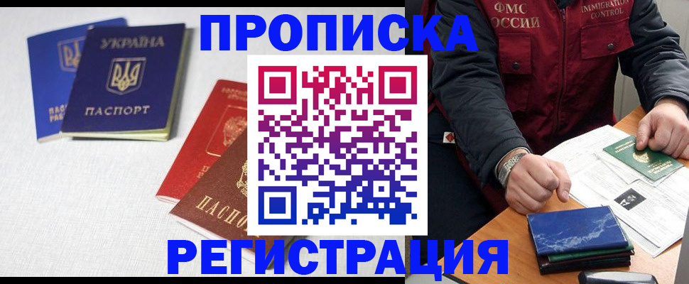 прописка ребенка в Семёнове